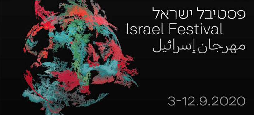 Путеводитель по Фестивалю Израиля null