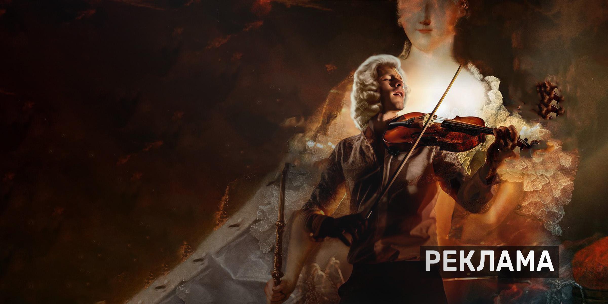 Мировая премьера спектакля «Скрипач Ее Величества» null