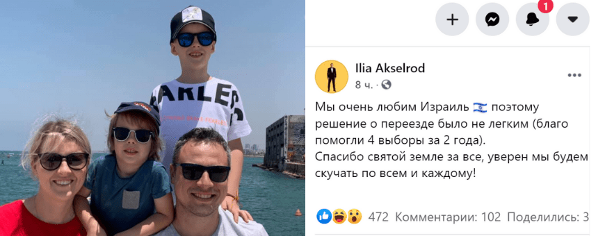 Комик Илья Аксельрод уезжает из Израиля