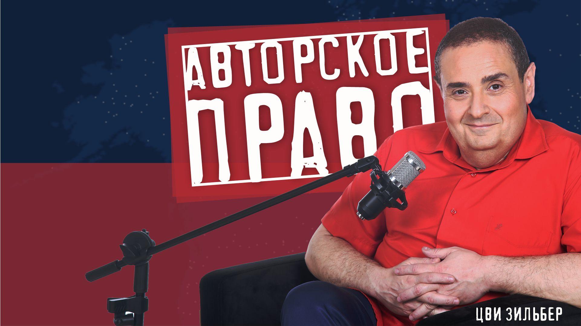 Авторское право. Август 2021