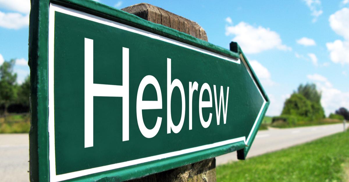 Право на бесплатный ульпан получили новые репатрианты, находящиеся в стране до 10 лет