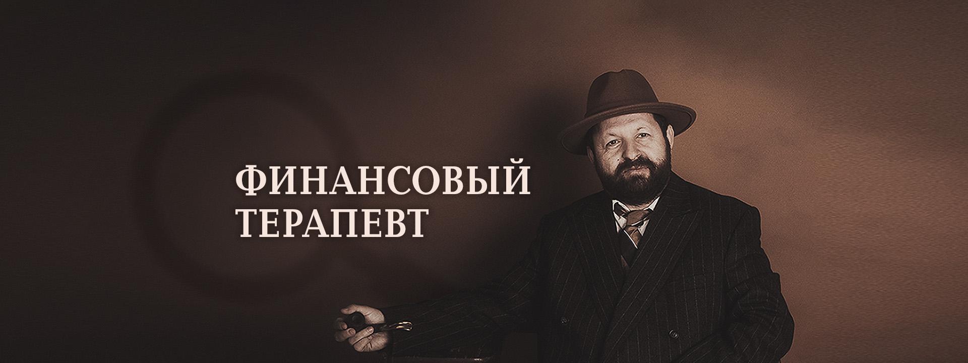 💰 Финансовый терапевт