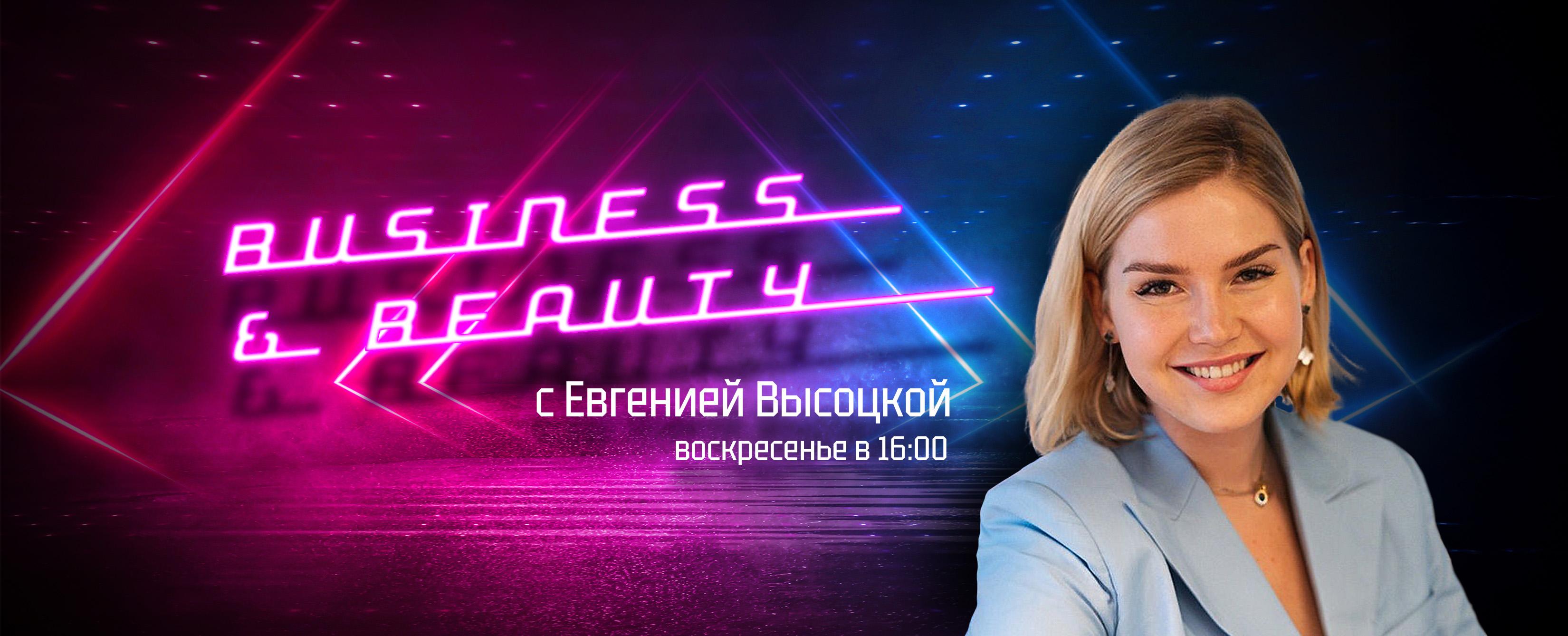 💄 Business & Beauty