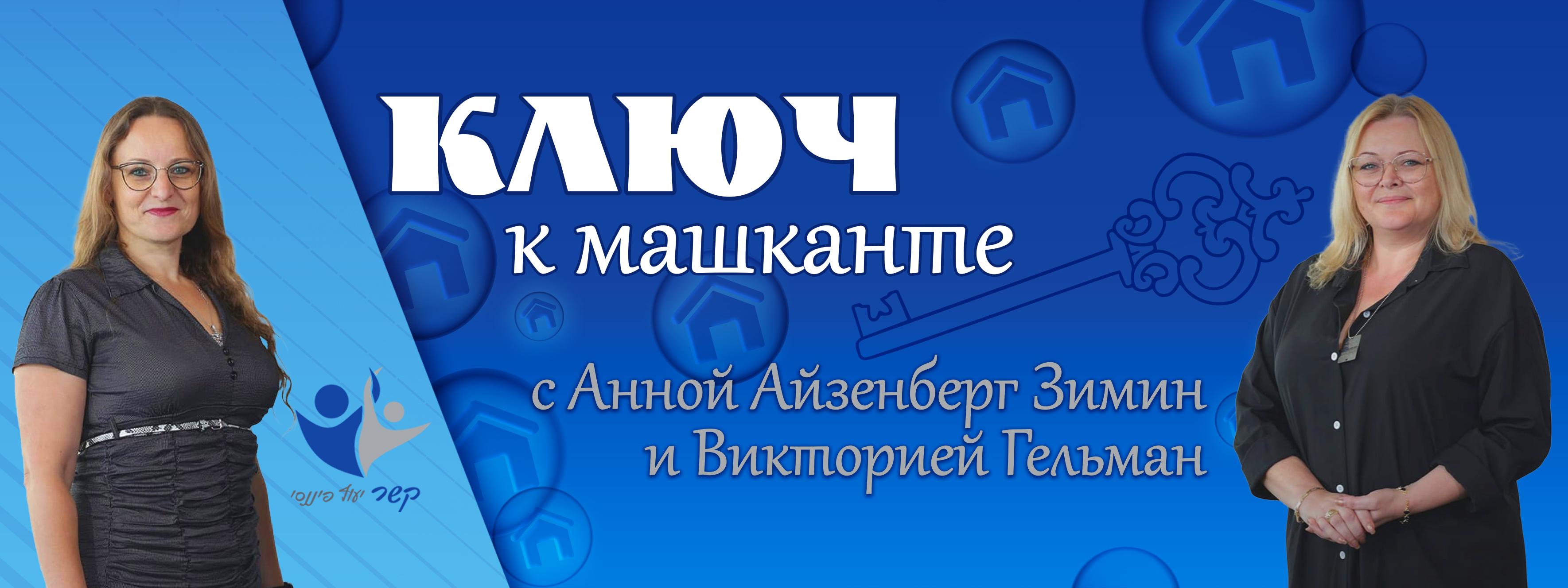 Ключ к машканте