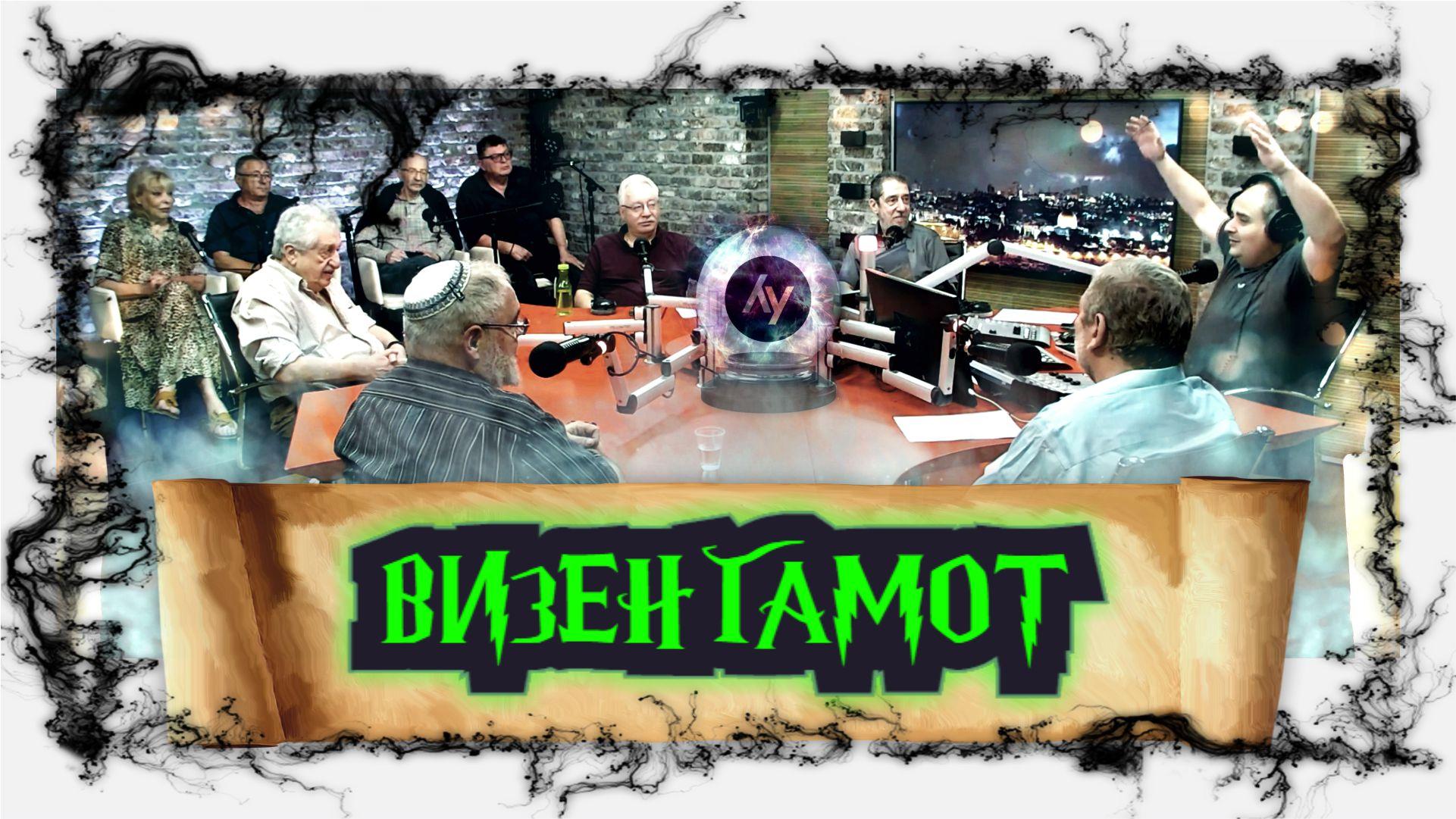 🧙‍♂️ Визенгамот