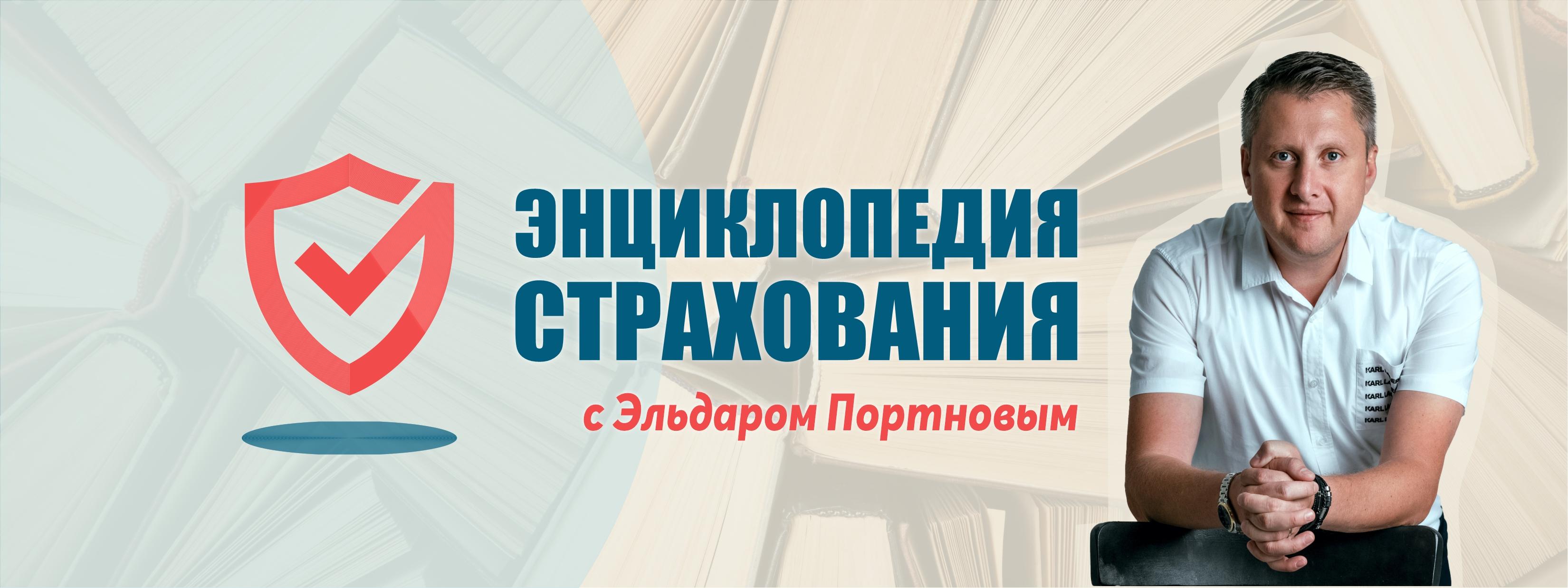 🔐 Энциклопедия страхования