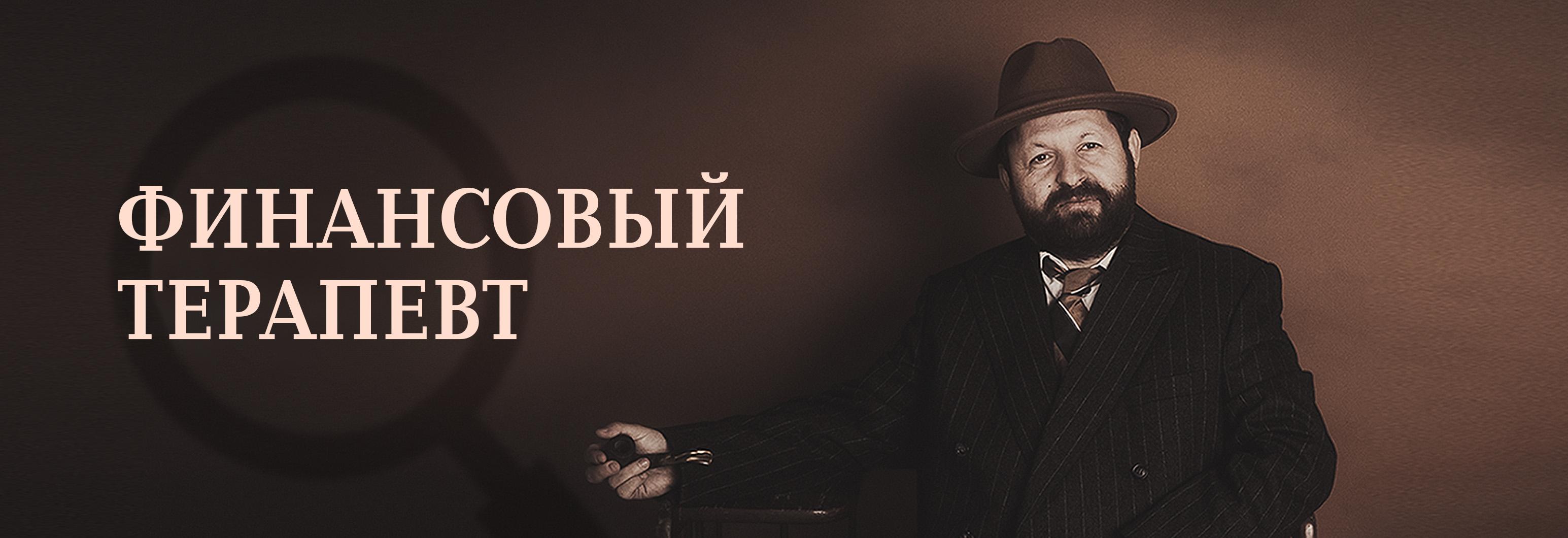 💰 Финансовый терапевт