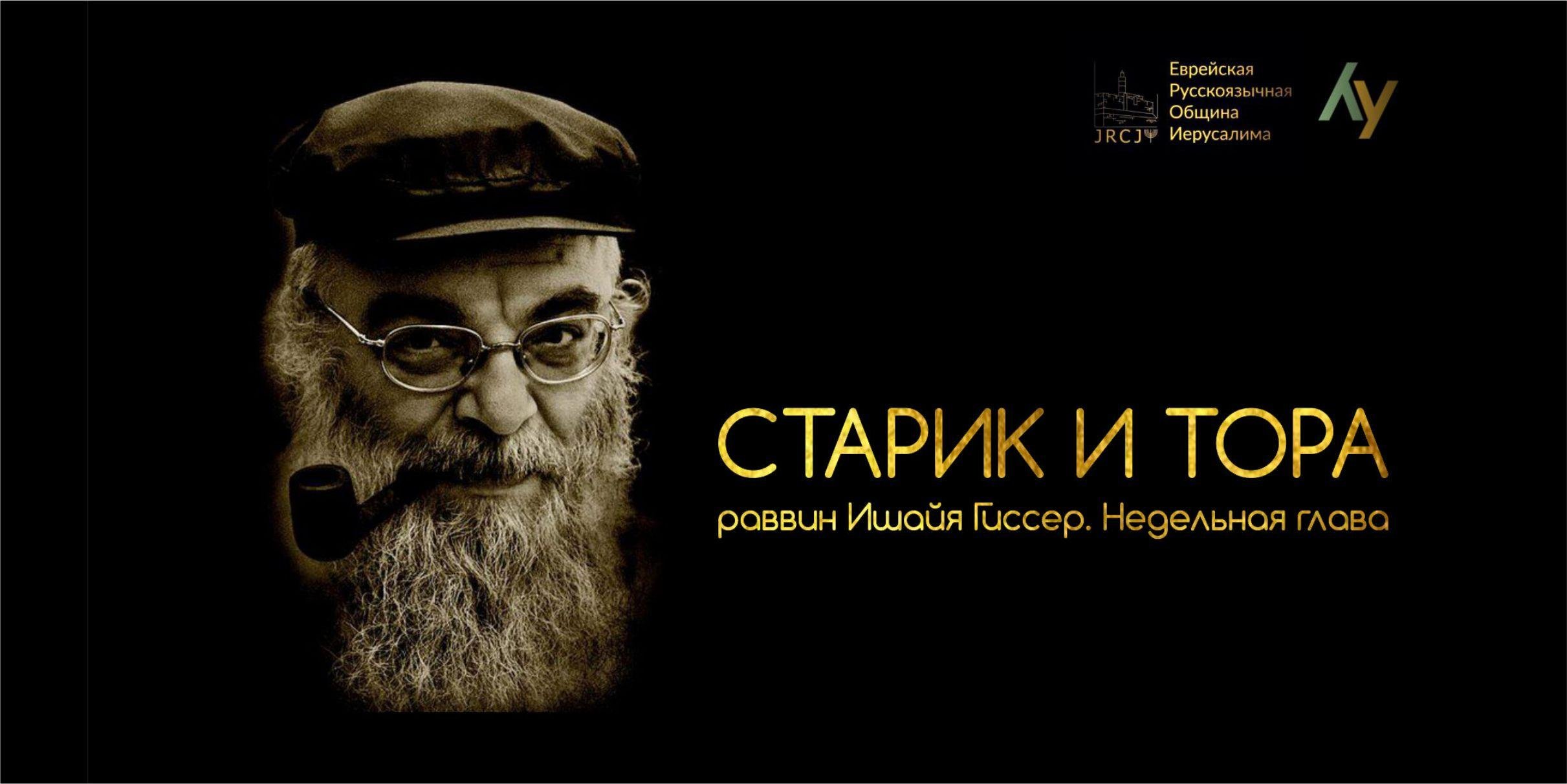 ✡ Старик и Тора ✡