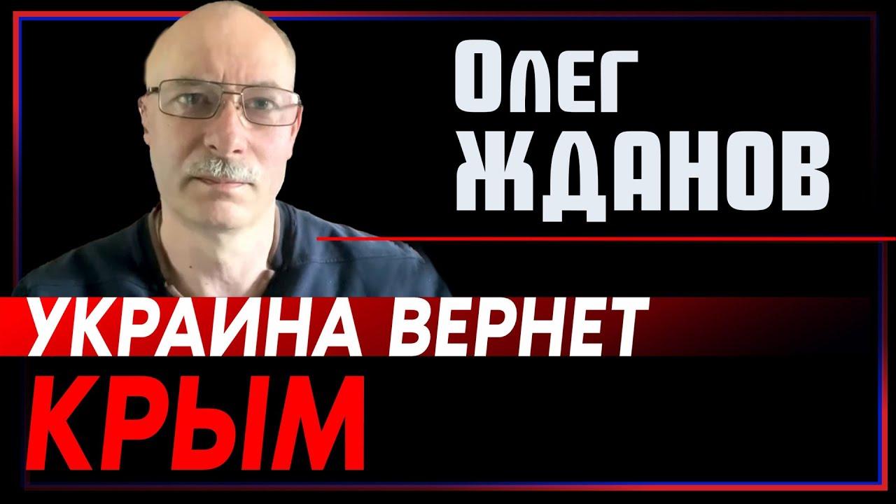 Олег Жданов: Новая армия Украины вернет Крым